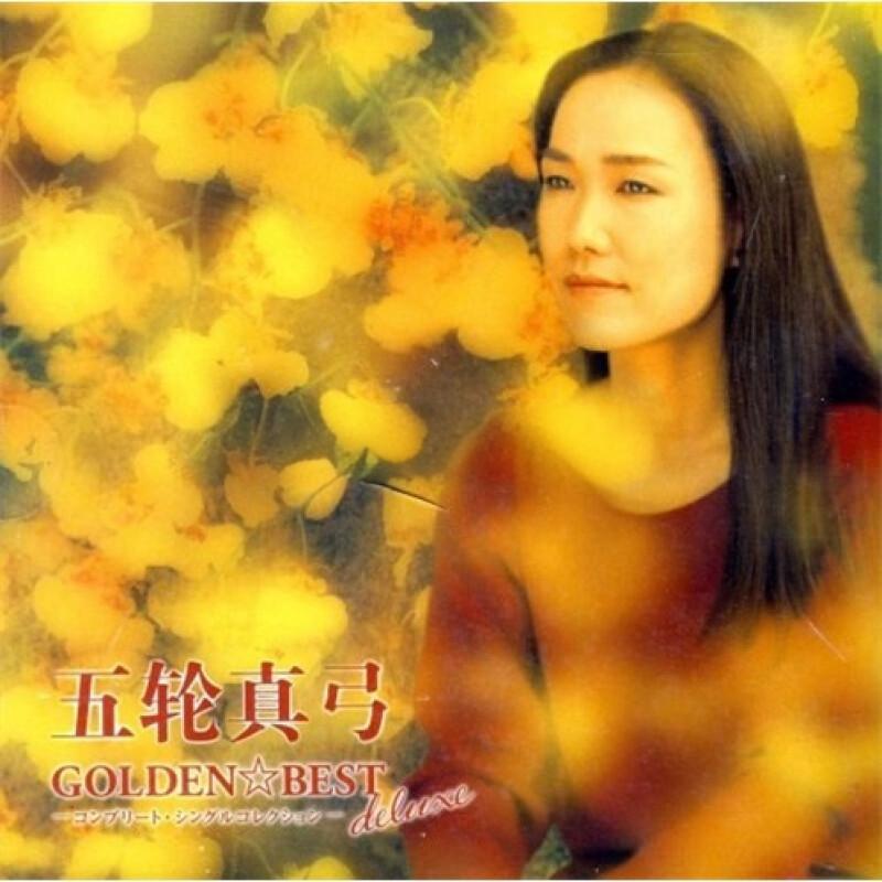 五輪真弓-复燃 ,希望你喜欢